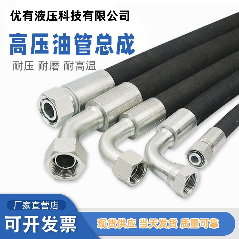 Lắp ráp ống dầu áp suất cao/ống cao su bện dây thép/ống thủy lực/ống dầu chịu nhiệt độ cao/ống dầu tùy chỉnh ống cao su thủy lực ống cao su thủy lực