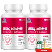 Meilaijian chính hãng coenzyme Q10 viên nang mềm 2 chai dinh dưỡng tim cho người trung niên và các sản phẩm chăm sóc sức khỏe - Thực phẩm dinh dưỡng trong nước