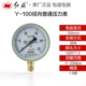 Nhà máy bán hàng trực tiếp máy đo áp suất dụng cụ Hongqi Y-100 1.6 cấp 0-1mpa máy đo áp suất nước máy đo áp suất dầu máy đo áp suất không khí đồng hồ áp suất khí nén đồng hồ đo áp suất chân không