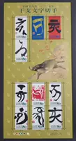 TL2002 Япония 2007 Ганзи Текстовая штампа Ding Hai Zodiac Pig Martks Marm