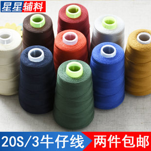 Тяньфэн бренд 203 рукоделие шить швейная машинка пагода Нить джинсы стежка веревка для белья полиэстер шить линия рулон домой
