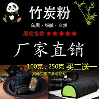 Угольный порошок, японское натуральное сырье для косметических средств, лампа для растений, меланин