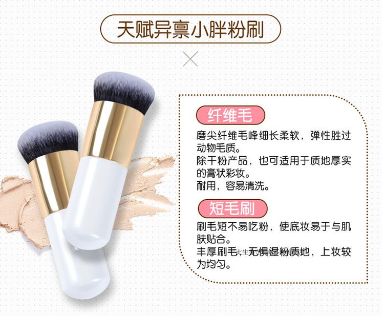 Flat -headed head, small fat pier flour brush BB cream brush round head brush mushroom head flame brush makeup tool
