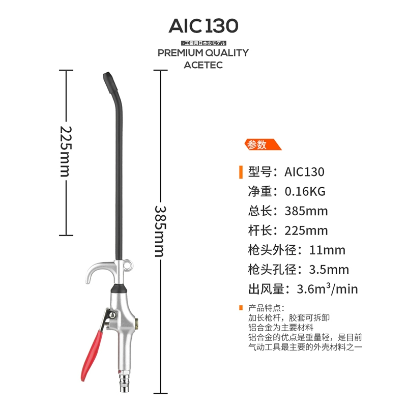 Acetec AIC180 súng thổi bụi áp suất cao mạnh mẽ súng thổi khí nén súng bụi công cụ khí nén súng khí xì khô 