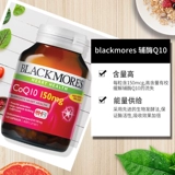 Австралийская прямая почтовая почта Blackmores Australian Appration Enzyme Q10 Protective Health 150 мг 125 капсул