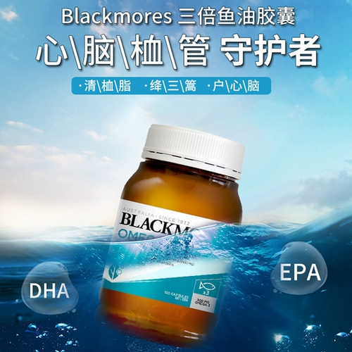 Австралия Blackmores Австралийский бао Бао Бао глубоко морской рыбий жиры рыбий жир рыбь