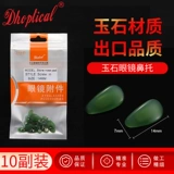 Нескользящие очки из нефрита, 10 пары