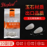 Нескользящие очки из нефрита, 10 пары