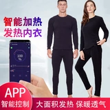 Удерживающее тепло нижнее белье, комплект, зимние штаны с зарядкой подходит для мужчин и женщин
