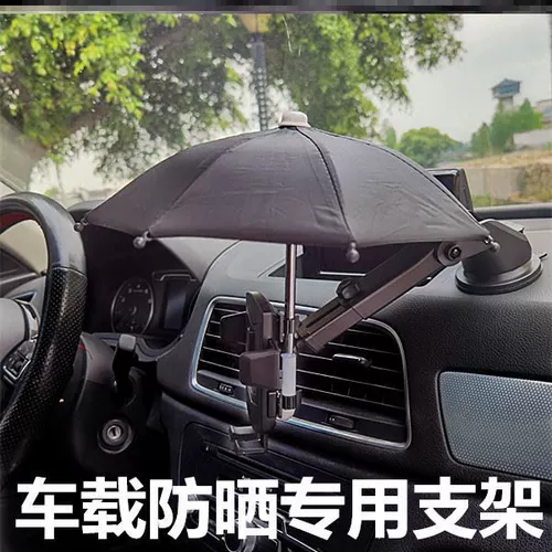 Мобильный телефон, зонтик, светоотражающая трубка для навигатора для автомобиля