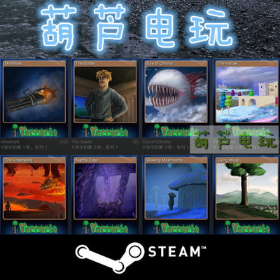 Steam等级升级卡牌卡片terraria 泰拉瑞亚徽章背景葫芦电玩 淘宝网