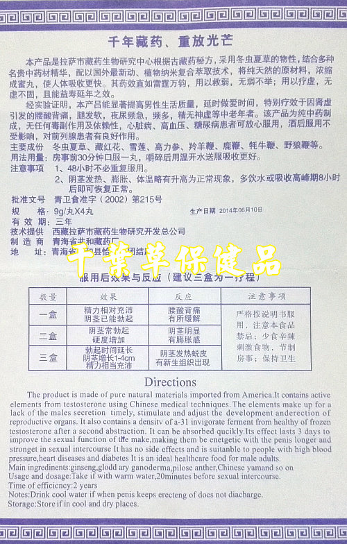 雪山虫草大补丸