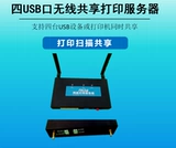 Multi -USB -порт к Wi -Fi беспроводной перекрестной печать, сканирование общего сервера, устройства обмена беспроводным принтером