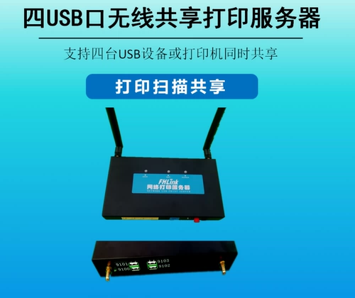 Multi -USB -порт к Wi -Fi беспроводной перекрестной печать, сканирование общего сервера, устройства обмена беспроводным принтером