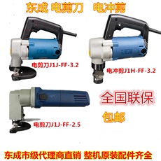 Электроножницы по металлу 东成电剪刀j1j-ff-3.2电剪刀刀片电动铁皮剪刀ff-2.5东成电冲剪 Tung Shing