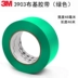 3M3903 đế vải băng mạnh mẽ đơn ống sửa chữa thảm cao dán chống thấm nước liền mạch dễ xé đám cưới triển lãm băng dính siêu trong Băng keo