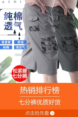 Mùa hè người đàn ông trung niên của bông cắt quần lỏng thẳng quần trung niên đàn hồi eo 7 điểm dụng cụ quần short quan ao nam Quần làm việc