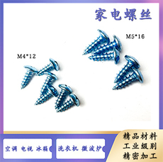 Винт 洗衣机空调电视外机壳微波炉扁头圆头螺丝钉自攻丝m4m5*12/16/20