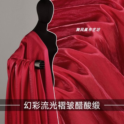 taobao agent Wine red-texture wrinkled illusion streamer acetate satin fabric summer thin section of water light glazed satin fabric