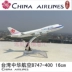 16 cm hợp kim máy bay mô hình China Airlines B747-400 Đài Loan Trung Quốc mô phỏng tĩnh máy bay chở khách mô hình mô hình bay