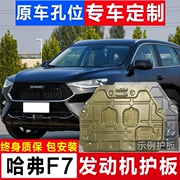 Sửa đổi tấm bảo vệ động cơ Haval F7 đặc biệt 2019 Khung gầm xe Haval H7 dưới lớp giáp bảo vệ tấm giáp - Khung bảo vệ