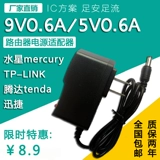 Бесплатная доставка маршрутизатора адаптер общий переключатель зарядка Tplink Tengda 9V0.6a Mercury 5V1A
