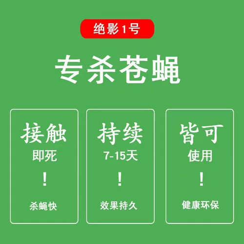 Летающие комары быстро убийства мух, убийства мух и убийства мух сухой спрей для брызг.