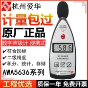 Máy đo mức âm thanh Hàng Châu Aihua AWA5636, máy đo tiếng ồn, máy đo decibel tích hợp kỹ thuật số, có thể được gửi để kiểm tra