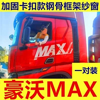 Sinotruk Hawo Max Areftion Card Framecr