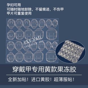 ウェアラブルマニキュアゼリー接着剤ステッカー両面マニキュアネイルパッチ接着剤マニキュアリムーバーリムーバーネイルパッチ