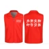 Nhà máy trực tiếp tình nguyện vest quảng cáo tùy chỉnh vest tình nguyện để thúc đẩy tùy chỉnh quần áo làm việc màu đỏ in logo - Áo thể thao Áo thể thao