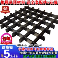 Алюминиевая решетка для решетки решетки решетки пластиковая стальная сетка квадратный потолочный материал.