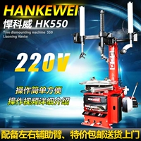 HK550/220V