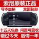 Chơi mệt mỏi và tái chế! Sony sử dụng PSP3000 PSP2000 PSP1000 game console cầm tay may choi game sup Bảng điều khiển trò chơi di động