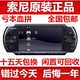 Chơi mệt mỏi và tái chế! Sony sử dụng PSP3000 PSP2000 PSP1000 game console cầm tay