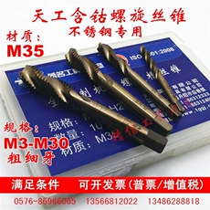 Метчик машинный 天工含钴螺旋机用丝锥不锈钢丝攻m6m8m10m12m14m16m18m20*2*1.5*1