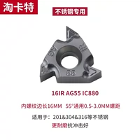 16IR AG55 IC880