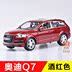 1 24 Đẹp Audi Q7 hợp kim mô phỏng hợp kim xe mô hình bốn mở cửa mô hình tĩnh món quà đồ chơi shop đồ chơi mô hình Chế độ tĩnh