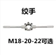 Ключ M18-20-22