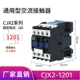 CJX2-1201