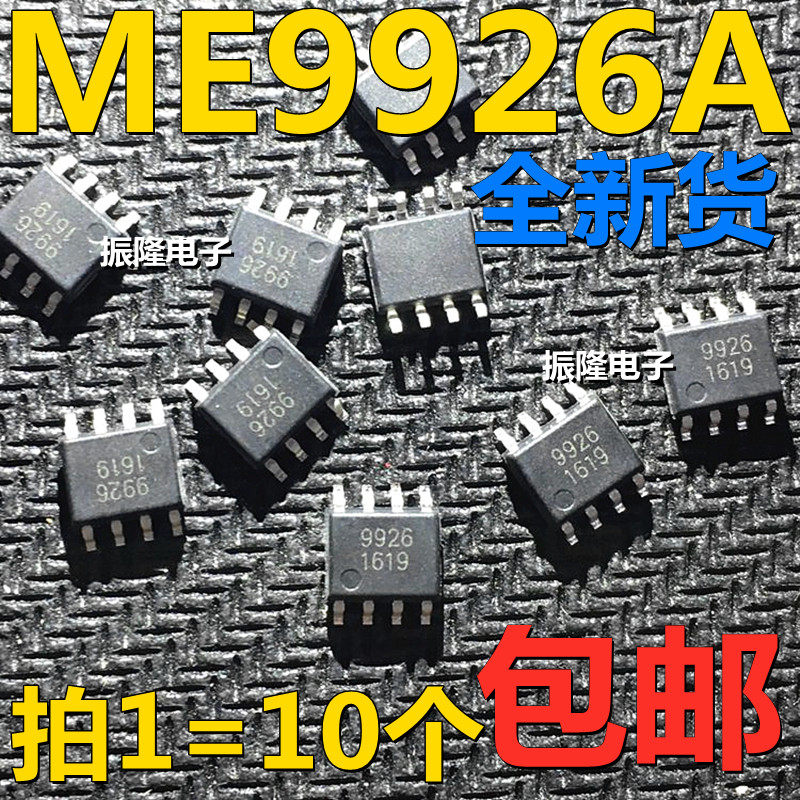 10个 ME9926A FDS9926A 9926A电源芯片集成块ic贴片SOP-8全新原装-淘宝网