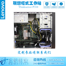 Рабочая станция 联想（lenovo) p320替代p310 i7-7700+p600 2g独显