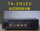 [Национальное банковское место] Флагман Sony/Sony Ta-ZH1ES Усилитель гарнитуры HiFi