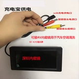 4.3 -INCH 5V Дисплей зарядка