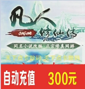Baiyou One Card Mortal Xiu Xianzhuan Card 300 Юань 30 000 сказочных точек.