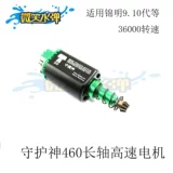 Patron Saint Motor Jinming Jiqujingzhi № 2, редуктор с длинной осью 480, высокоскоростной двигатель с высоким крутящим моментом