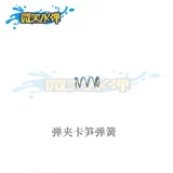 Jinming 8-го поколения 9-го поколения 10-го поколения с тонким ударом SLR, усиленная пружина, тяговый мост, пружина, антиреверсивная зубчатая пружинная ручка