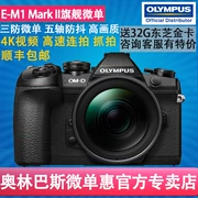 Olympus Olympus EM1 Mark II E-M1 micro máy ảnh kỹ thuật số duy nhất ba chống máy ảnh duy nhất