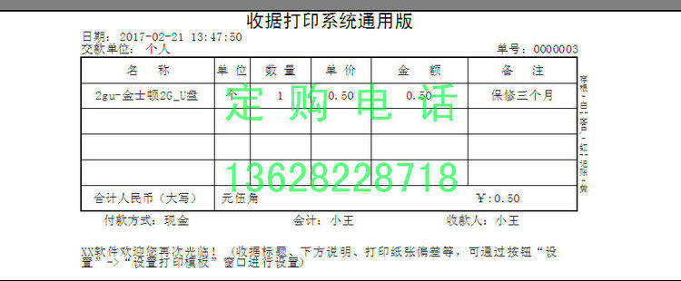 通用收据软件
