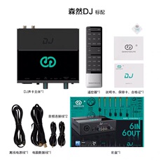 k歌/直播声卡套装 《可优惠》正品森然dj声卡手机通用电脑主播直播设备k歌唱歌录音